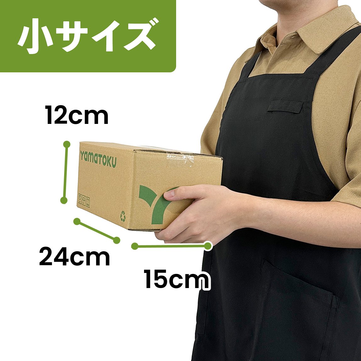 宅配キット小サイズを持った様子